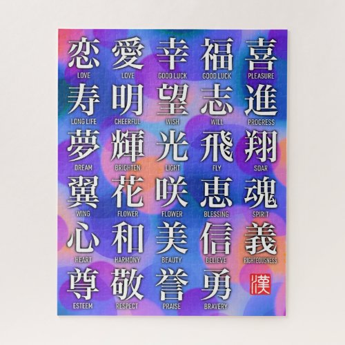 Kanji of Good Fortune and Harmony Jigsaw Puzzle