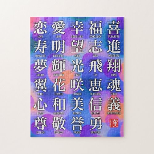 Kanji of Good Fortune and Harmony Jigsaw Puzzle