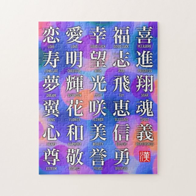 Kanji of Good Fortune and Harmony Jigsaw Puzzle (Vertical)