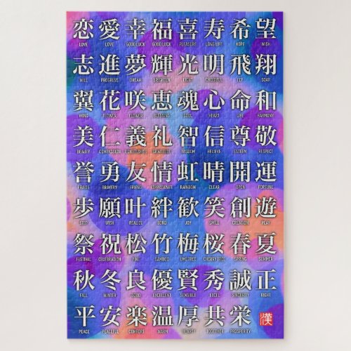 Kanji of Good Fortune and Harmony Jigsaw Puzzle