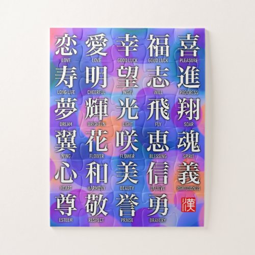 Kanji of Good Fortune and Harmony Jigsaw Puzzle
