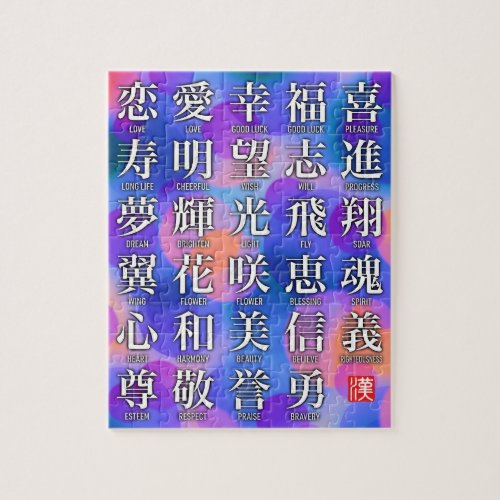Kanji of Good Fortune and Harmony Jigsaw Puzzle