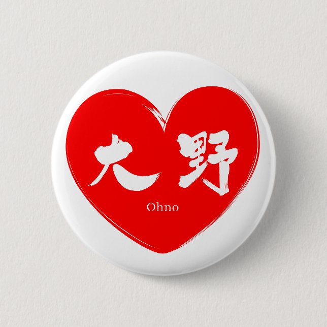[Kanji] Ohno Button (Front)