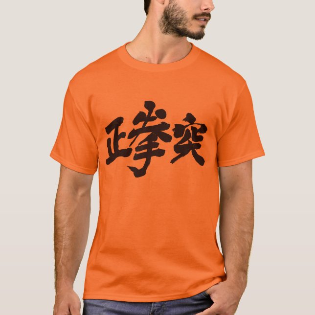 [Kanji] Oi zuki T-Shirt (Front)