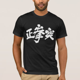 [Kanji] Oi zuki white letters T-Shirt