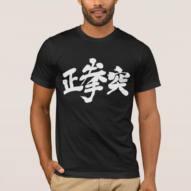 [Kanji] Oi zuki white letters T-Shirt (Front)