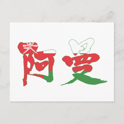 character characters in japan japanese nihon nihongo brushed calligraphy symbols letter letters symbol zangyo ninja aokimono hand writing wrote written カンジ 漢字 オマーン 阿曼 首長国 country asia arabian sulṭanat umān sea musandum peninsula hormuz sultanate omani riyal muscat