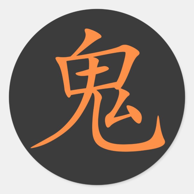 Kanji- Oni (Ogre) Classic Round Sticker (Front)