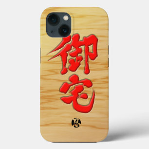[Kanji] Otaku signboard red letters style iPhone 13 Case