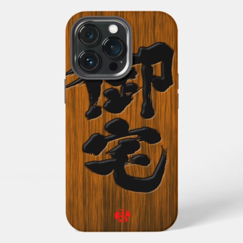 otaku mania maniac geek addict japanese callygraphy brushed kanji chinese