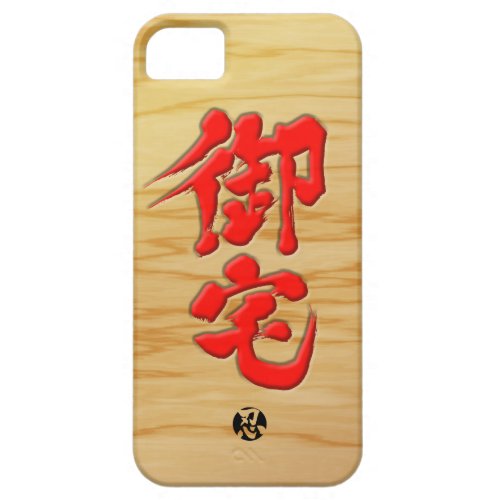 [Kanji] Otaku signboard style iPhone SE/5/5S Case