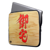 [Kanji] Otaku signboard style Laptop Sleeve (Front Left)