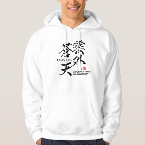 Kanji _ overcome difficulties _ hoodie