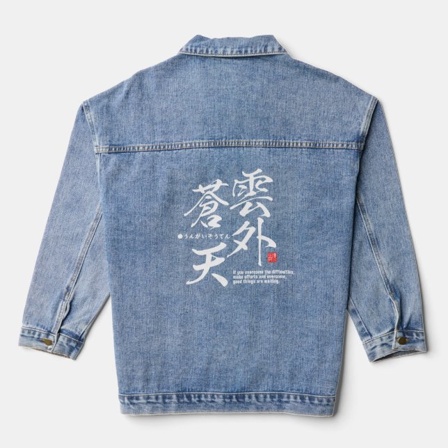 Kanji - overcome difficulties - T-Shirt Denim Jacket (Back)