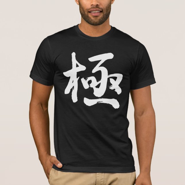 [Kanji] overjoyed, extreme T-Shirt (Front)