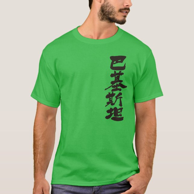 [Kanji] Pakistan by vertical T-Shirt (Front)