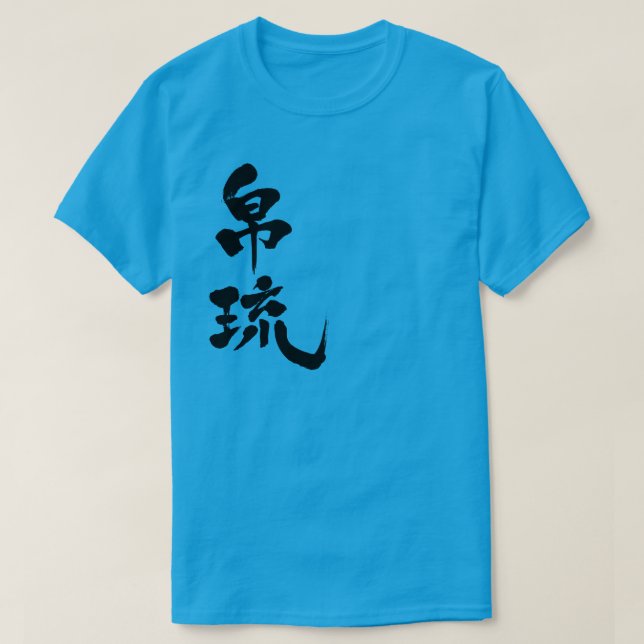 [Kanji] Palau T-Shirt (Design Front)