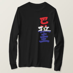 [Kanji] Paraguay flag color T-Shirt