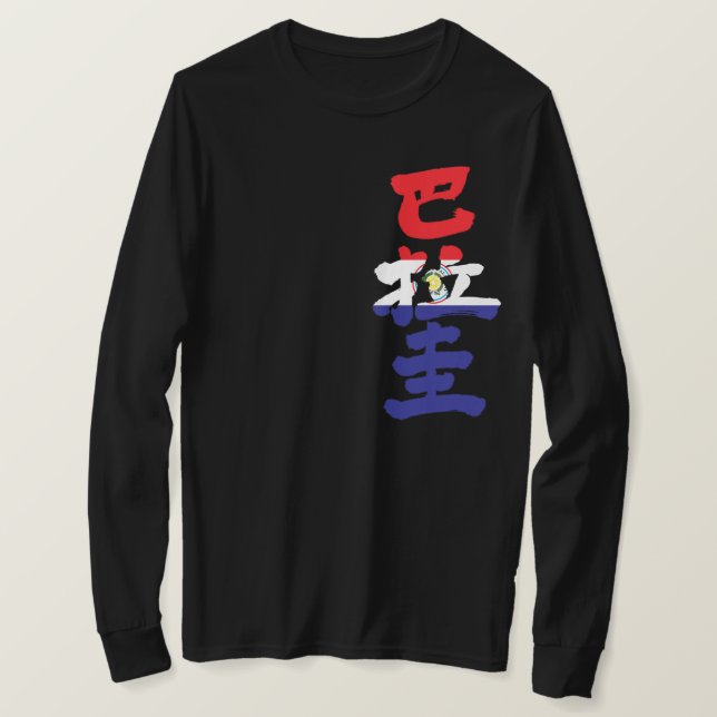 [Kanji] Paraguay flag color T-Shirt (Design Front)