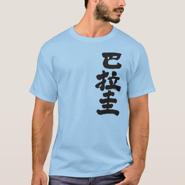 [Kanji] Paraguay T-Shirt (Front)