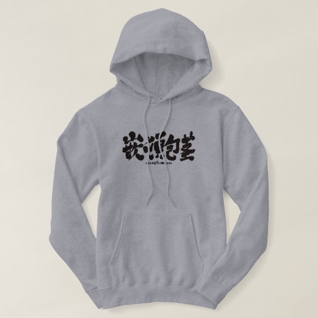 [Kanji] Paraphimosis Hoodie (Design Front)