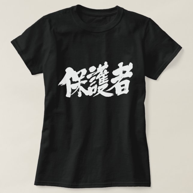 [Kanji] Parents T-Shirt (Design Front)