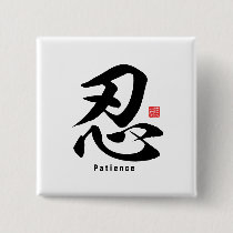 Kanji - Patience -