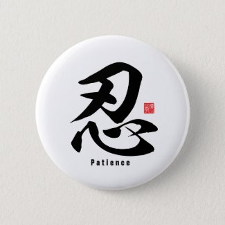 Kanji - Patience - Button
