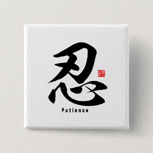 Kanji - Patience - Button