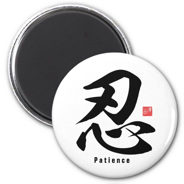 Kanji - Patience - Magnet