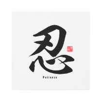 Kanji - Patience - Metal Print