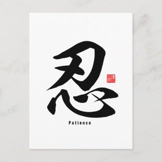 Kanji - Patience - Postcard
