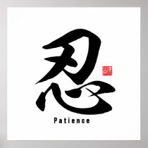 Kanji - Patience - Poster