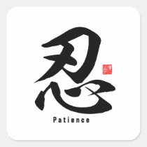 Kanji - Patience - Square Sticker