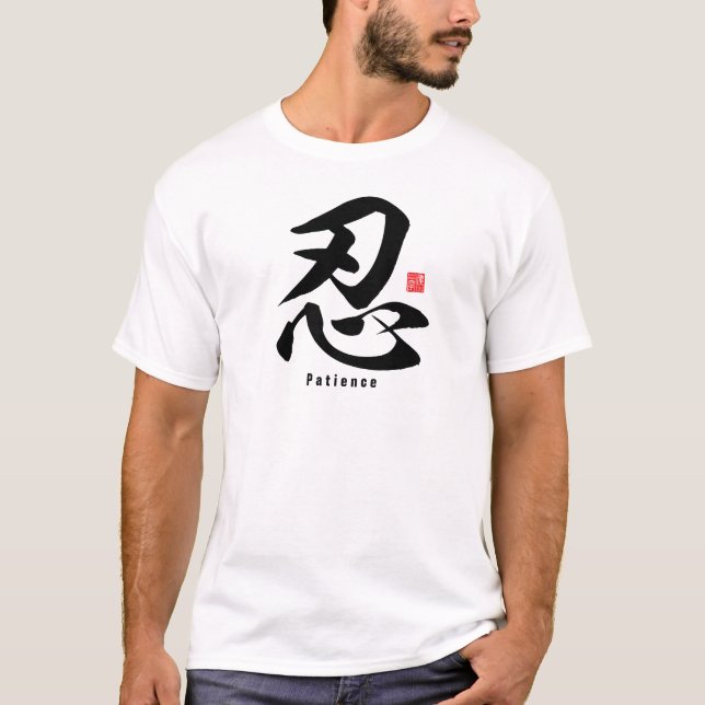 Kanji - Patience - T-Shirt (Front)