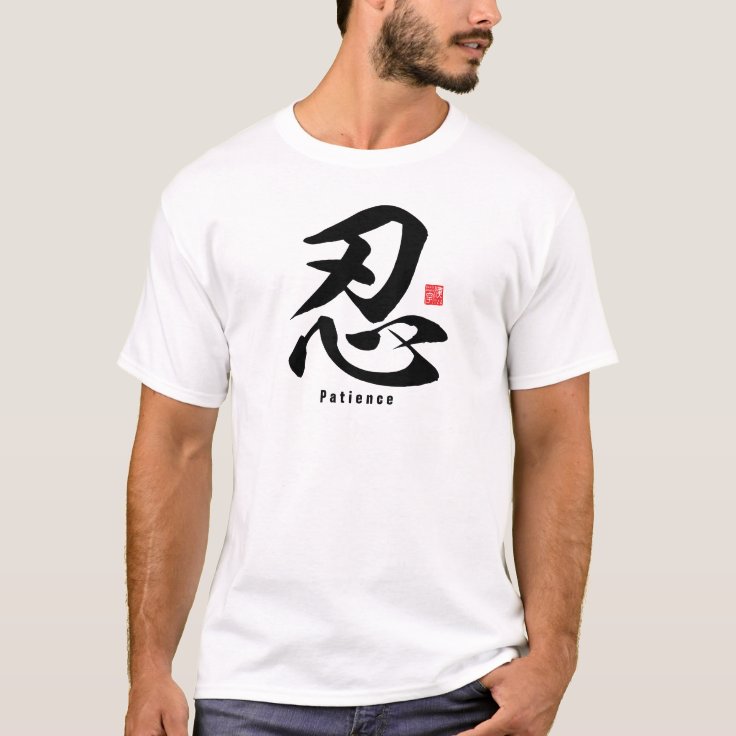 Kanji - Patience - T-Shirt
