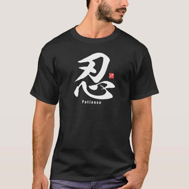 Kanji - Patience - T-Shirt (Front)