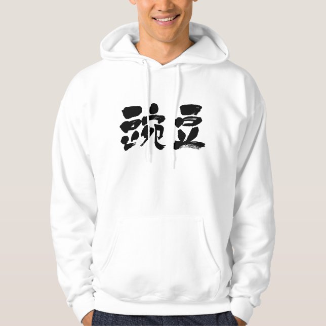 [Kanji] pea Hoodie (Front)