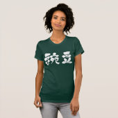 [Kanji] pea T-Shirt (Front Full)