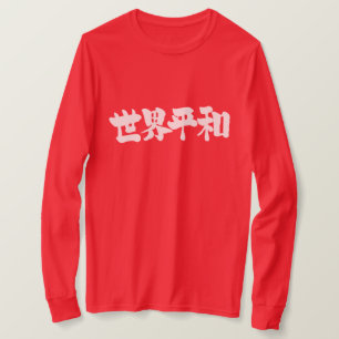 [Kanji] Peace all of the world T-Shirt
