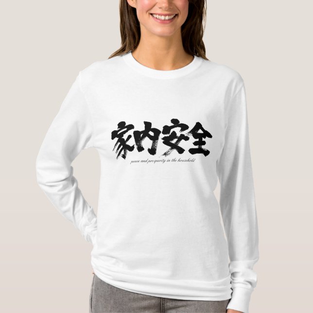 [Kanji] peace and prosperity in the household T-Shirt (Front)
