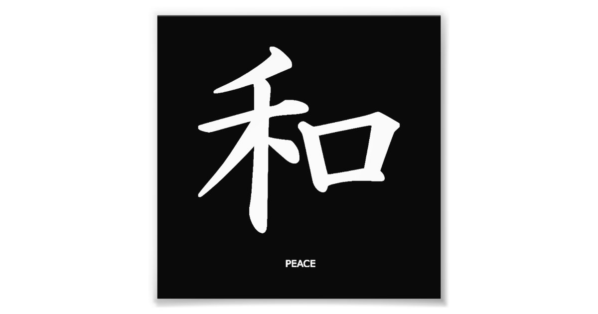 kanji-peace-photo-print-zazzle