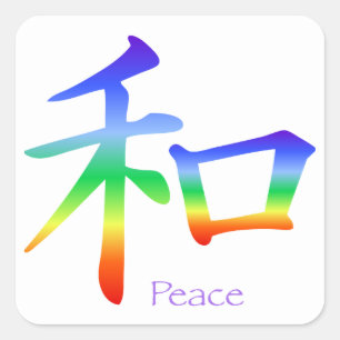 Kanji Peace Symbol in Chakra Colors Square Sticker