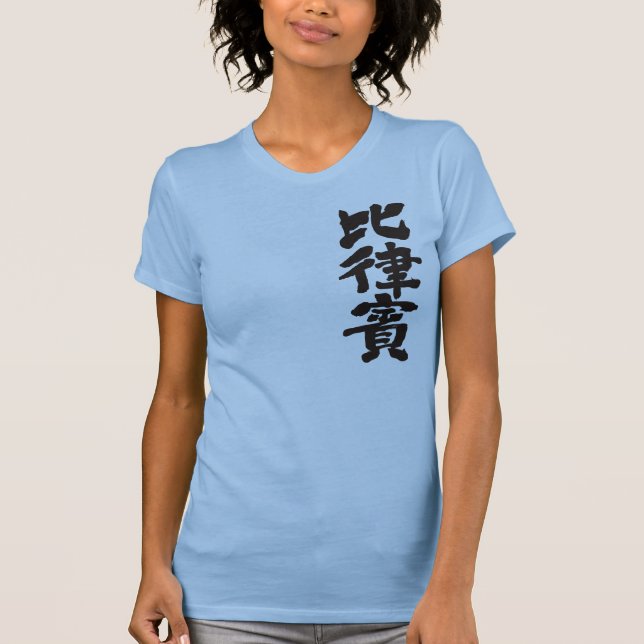 [Kanji] Philippines T-Shirt (Front)