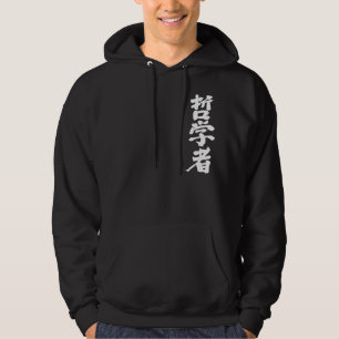 [Kanji] philosopher Hoodie