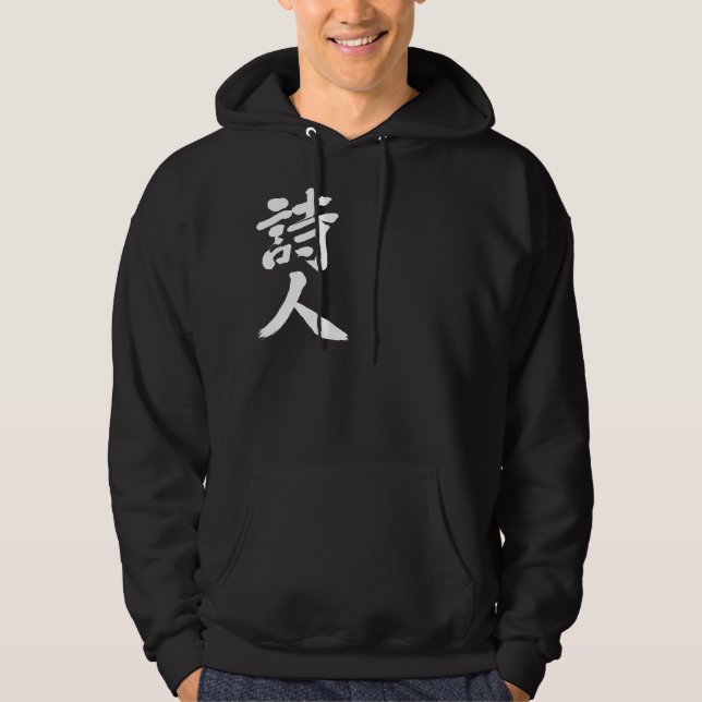 [Kanji] poet Hoodie (Front)