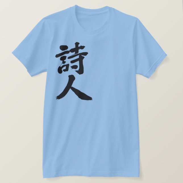 [Kanji] poet T-Shirt (Design Front)
