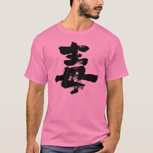 [Kanji] Poison T-Shirt (Front)