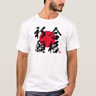 Kanji - prayer for success in examination - T-Shirt
