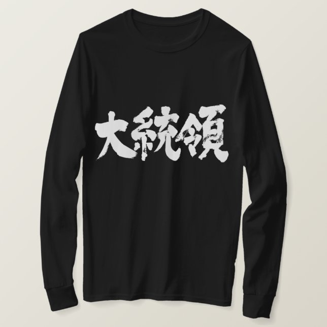 [Kanji] President long sleeves T-Shirt (Design Front)